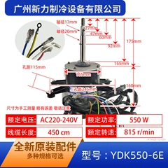 YDK550-6E YKS-550-6-4-3 OEM Motor for Modular Chiller - YDK550-6E YKS-550-6-4-3