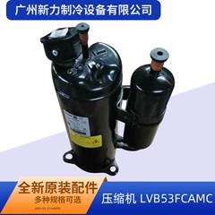 LVB53FCAMC R32 OEM Inverter Compressor for Central Air Conditioner - LVB53FCAMC R32