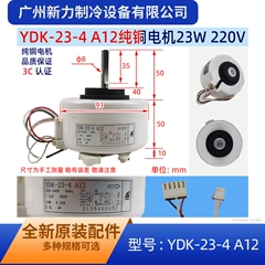 YDK-23-4 A12 OEM Indoor Fan Motor for Air Conditioner - YDK-23-4 A12