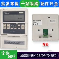 Midea KJR-12B/DP(T)-E(D)(CE Wired Remote Controller for Central Air Conditioner - KJR-12B/DP(T)-E(D)(CE
