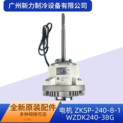 ZKSP-240-8-1 WZDK240-38G OEM Fan Motor for Central Air Conditioner - ZKSP-240-8-1 WZDK240-38G