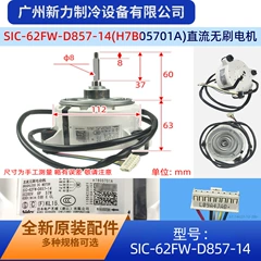 SIC-62FW-D857-14 OEM DC Brushless Motor for Air Conditioner - SIC-62FW-D857-14