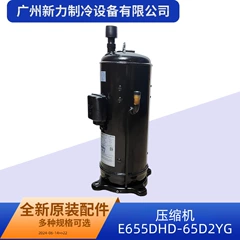 E655DHD-65D2YG R410A OEM Inverter Compressor for Central Air Conditioner - E655DHD-65D2YG R410A