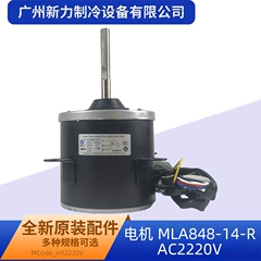 MLA848-14-R AC2220V OEM Motor for Central Air Conditioner - MLA848-14-R AC2220V