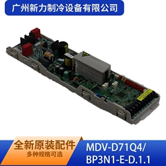 MDV-D71Q4/BP3N1-E-D.1.1(NO Main Control Board for Air Conditioner - MDV-D71Q4/BP3N1-E-D.1.1(NO