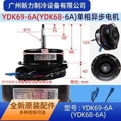 YDK69-6A YDK68-6A OEM Outdoor Fan Motor for Air Conditioner - YDK69-6A YDK68-6A