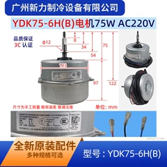 YDK75-6H(B YDK75-6C(AL OEM Outdoor Fan Motor for Air Conditioner - YDK75-6H(B YDK75-6C(AL