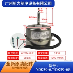 Gree YDK39-6 Electric Fan Motor for Air Conditioner - YDK39-6
