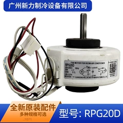 RPG20D YKFG-20-4-3 Sealed Indoor Fan Motor for Central Air Conditioner - RPG20D YKFG-20-4-3