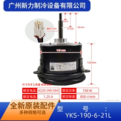 YKS-190-6-21L AC220V OEM Indoor Fan Motor for Central Air Conditioner - YKS-190-6-21L AC220V