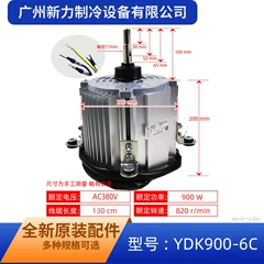 YDK900-6C OEM Outdoor Fan Motor for Central Air Conditioner - YDK900-6C