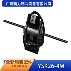 YSK26-4M(YF110-26-4S YKSS-26-4-8-2 OEM Motor - YSK26-4M(YF110-26-4S YKSS-26-4-8-2
