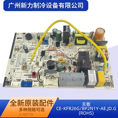 CE-KFR26G/BP2N1Y-AE.JD.G(ROHS OEM Main Control Board for Air Conditioner - CE-KFR26G/BP2N1Y-AE.JD.G(ROHS