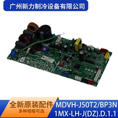 MDVH-J50T2/BP3N1MX-LH-J(DZ).D.1.1 OEM Indoor Unit Main Board for Central Air Conditioner - MDVH-J50T2/BP3N1MX-LH-J(DZ).D.1.1