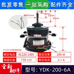 Midea YDK-200-6A Motor for Central Air Conditioner - YDK-200-6A