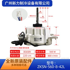 ZKSN-560-8-42L L-MD-560-W4-2 OEM Brushless DC Outdoor Fan Motor for Central Air Conditioner - ZKSN-560-8-42L L-MD-560-W4-2