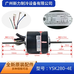 YSK280-4E Y7S423C530 OEM Indoor Fan Motor for Central Air Conditioner - YSK280-4E Y7S423C530