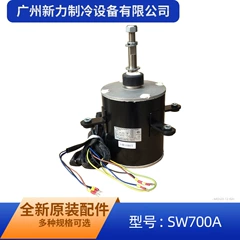 Gree SW700A YTP700-6A Electric Outdoor Fan Motor for Air Conditioner - SW700A YTP700-6A