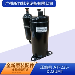 ATF235D22UMT R410A OEM Inverter Compressor for Central Air Conditioner - ATF235D22UMT R410A