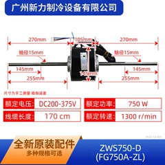 Gree ZWS750-D FG750A-ZL Brushless DC Motor for Air Conditioner - ZWS750-D FG750A-ZL