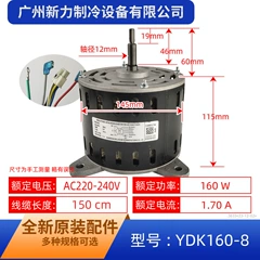 YDK160-8 YKS-160-8-1 OEM Indoor Fan Motor for Central Air Conditioner - YDK160-8 YKS-160-8-1