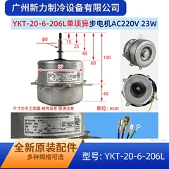 Midea YKT-20-6-206L Fan Motor for Wall Mounted Air Conditioner - YKT-20-6-206L