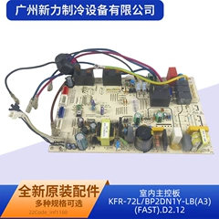 KFR-72L/BP2DN1Y-LB(A3)(FAST).D2.12 OEM Main Control Board for Central Air Conditioner - KFR-72L/BP2DN1Y-LB(A3)(FAST).D2.12