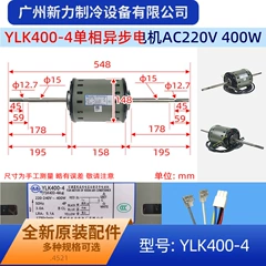 YLK400-4 YKSS-400-4-9 Motor for Ducted Air Conditioner - YLK400-4 YKSS-400-4-9