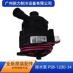 PSB-12(B)-34 1039550 OEM Drain Pump for Air Conditioner - PSB-12(B)-34 1039550