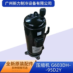 G603DH-95D2Y R407C OEM Compressor for Central Air Conditioner - G603DH-95D2Y R407C
