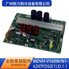 MDVH-V160W/N1-620TFDS(E1).D.1.1 OEM Circuit Board for Central Air Conditioner - MDVH-V160W/N1-620TFDS(E1).D.1.1