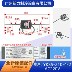 YKSS-210-4-2 AC220V OEM Motor for Central Air Conditioner - YKSS-210-4-2 AC220V