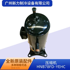 HNB78FD-YEHC R410A OEM Inverter Compressor for Central Air Conditioner - HNB78FD-YEHC R410A
