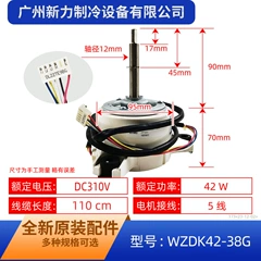 WZDK42-38G SIC-69FV-F142-1 DC Fan Motor for Central Air Conditioner - WZDK42-38G SIC-69FV-F142-1