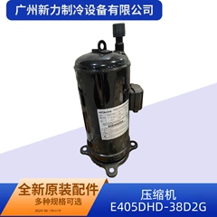 E405DHD-38D2G R410A OEM Inverter Compressor for Central Air Conditioner - E405DHD-38D2G R410A