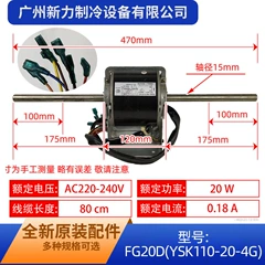 FG20D(YSK110-20-4G OEM Motor for Air Conditioner - FG20D(YSK110-20-4G