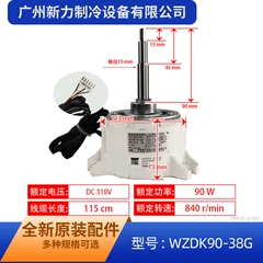 WZDK90-38G SIC-72FW-F190-1 DC Inverter Motor for Central Air Conditioner - WZDK90-38G SIC-72FW-F190-1