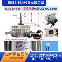 DR-310-560-8-1 ZDK560-8ZFm OEM Inverter Motor for Central Air Conditioner - DR-310-560-8-1 ZDK560-8ZFm