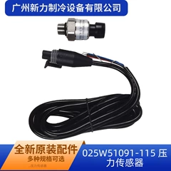 025W51091-115 OEM Pressure Sensor for Central Air Conditioner - 025W51091-115