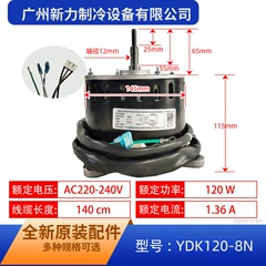 Midea YDK120-8N Electric Fan Motor for Floor Standing Air Conditioner - YDK120-8N