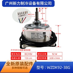 Midea WZDK92-38G Inverter Brushless Motor for Air Conditioner - WZDK92-38G