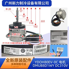 YDOH80EV-0C DMUB8D1WY OEM Motor for Central Air Conditioner - YDOH80EV-0C DMUB8D1WY