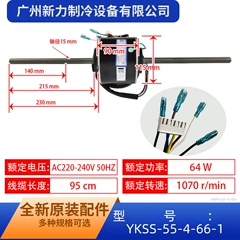 YKSS-55-4-66-1 AC220V OEM Motor for Central Air Conditioner - YKSS-55-4-66-1 AC220V
