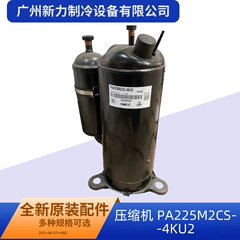 PA225M2CS R410A OEM 4K Compressor for Central Air Conditioner - PA225M2CS R410A