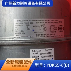 YDK65-6(B 3-5P OEM Motor for Air Conditioner - YDK65-6(B 3-5P