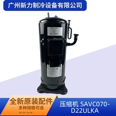 SAVC070D22ULKA R410A OEM Inverter Compressor for Central Air Conditioner - SAVC070D22ULKA R410A