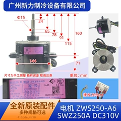 ZWS250-A6 SWZ250A OEM Motor for Central Air Conditioner - ZWS250-A6 SWZ250A