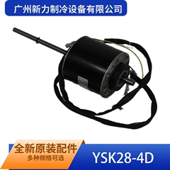 YSK28-4D YKSS-28-4-4 OEM Motor for Central Air Conditioner - YSK28-4D YKSS-28-4-4
