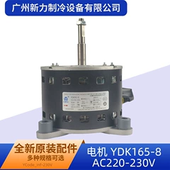 YDK165-8 AC220-230V OEM Motor for Central Air Conditioner - YDK165-8 AC220-230V