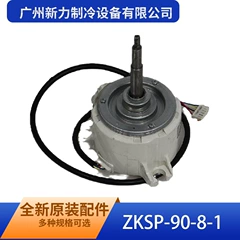 ZKSP-90-8-1 OEM Brushless DC Outdoor Fan Motor for Air Conditioner - ZKSP-90-8-1